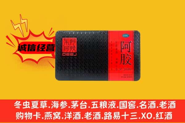 延安洛川县回收阿胶