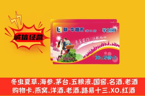 延安洛川县回收超市卡