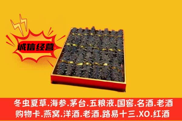 延安洛川县回收海参