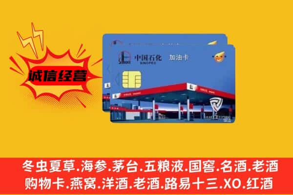 延安洛川县回收加油卡