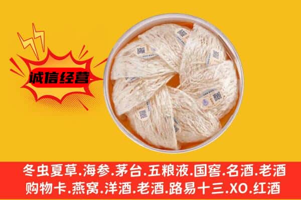 延安洛川县回收燕窝