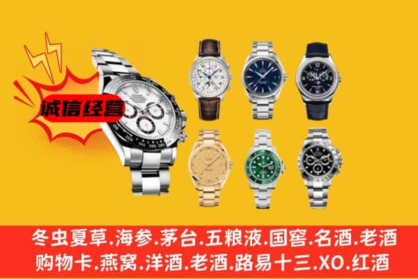 延安洛川县回收名表