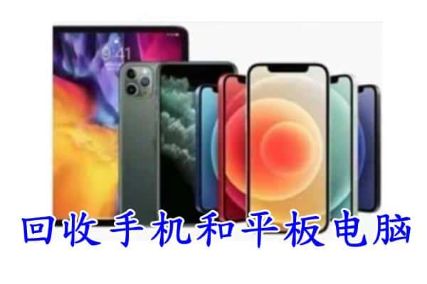 延安洛川县回收手机